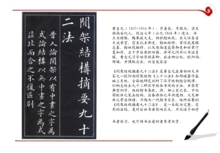 黄自元间架结构九十二法