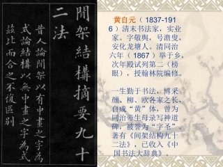 黄自元间架结构九十二法书写范例