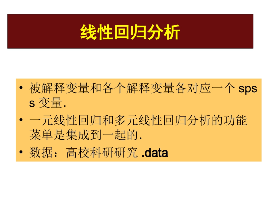 回归分析spss实现_第2页