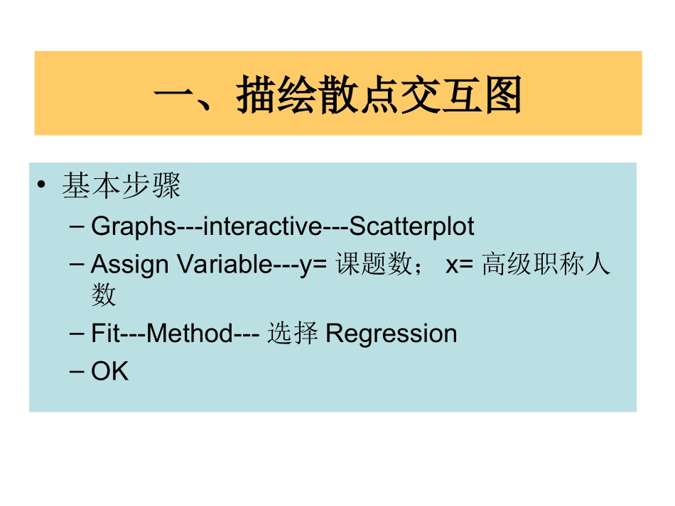 回归分析spss实现_第3页