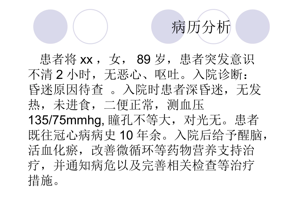 昏迷病人的护理查房_第2页