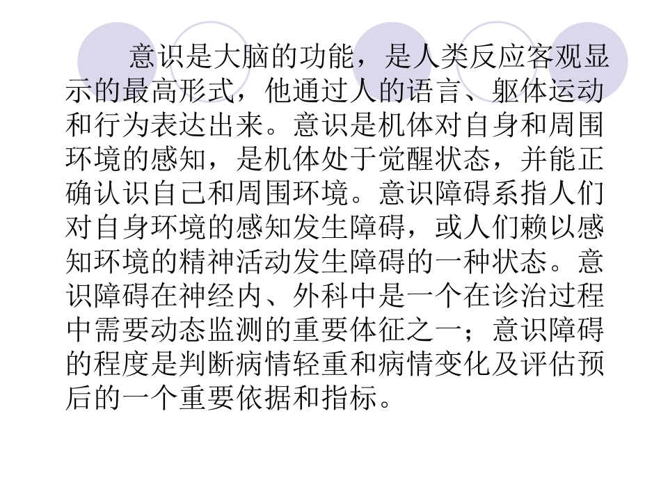 昏迷病人的护理查房_第3页