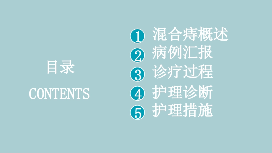 混合痔护理查房课件_第2页