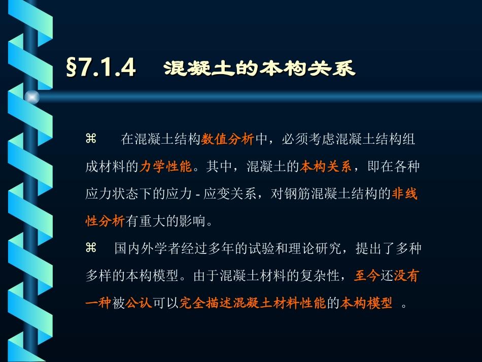 混凝土的本构关系_第2页