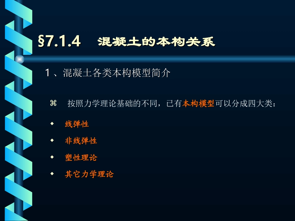 混凝土的本构关系_第3页