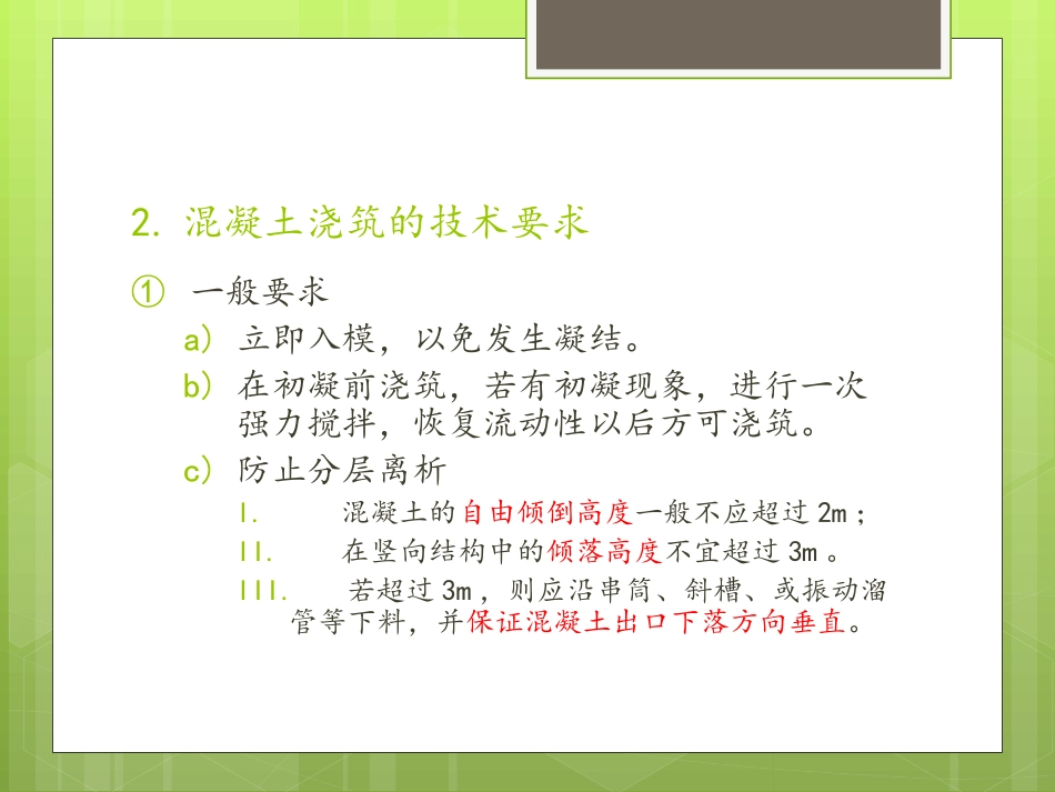 混凝土浇筑课件_第3页
