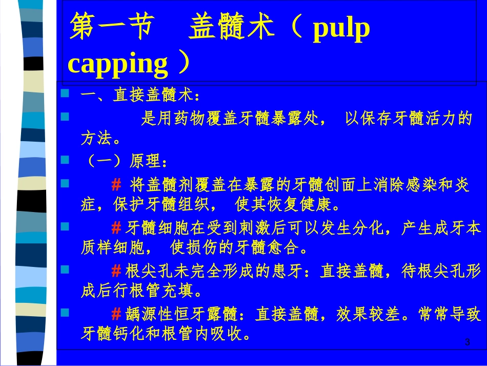 活髓保存治疗课件_第3页