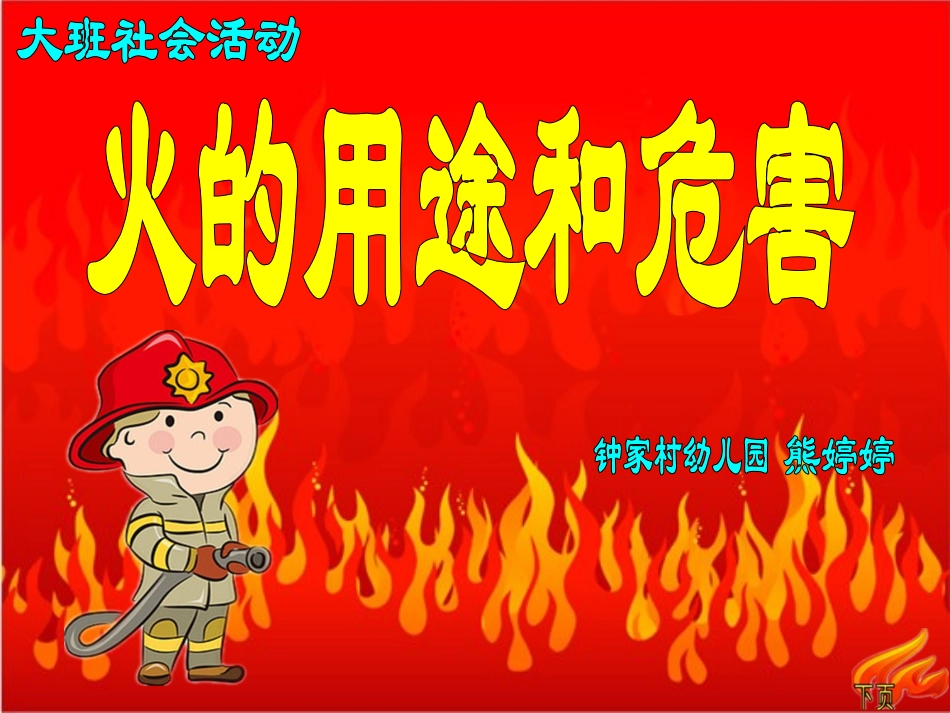 火的用途和危害_第1页