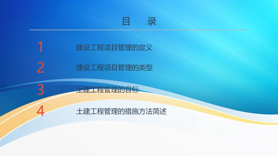 火电厂土建管理经验_第2页