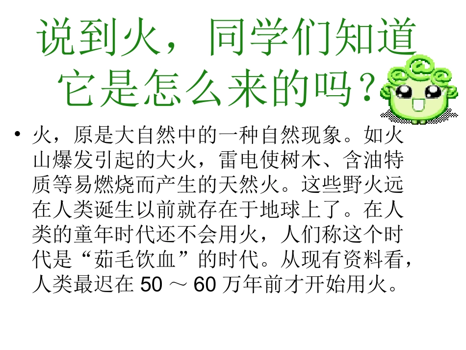 火和生活资料_第2页