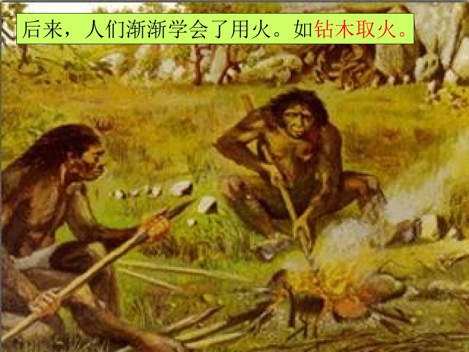 火和生活资料_第3页