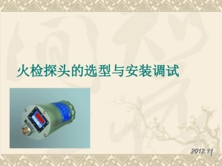 火检探头的选型和安装调试