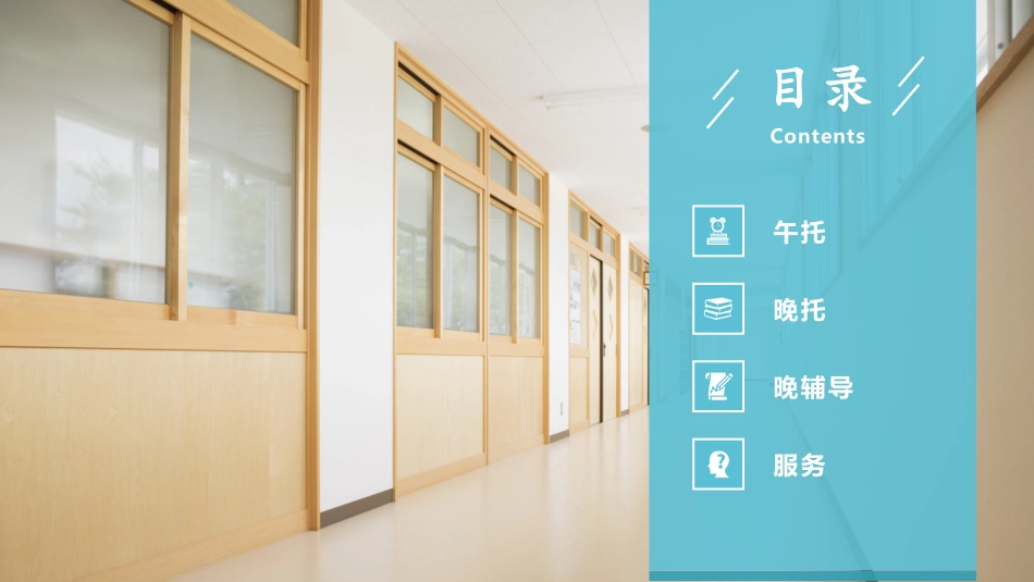 机构培训午托晚托晚辅导_第2页