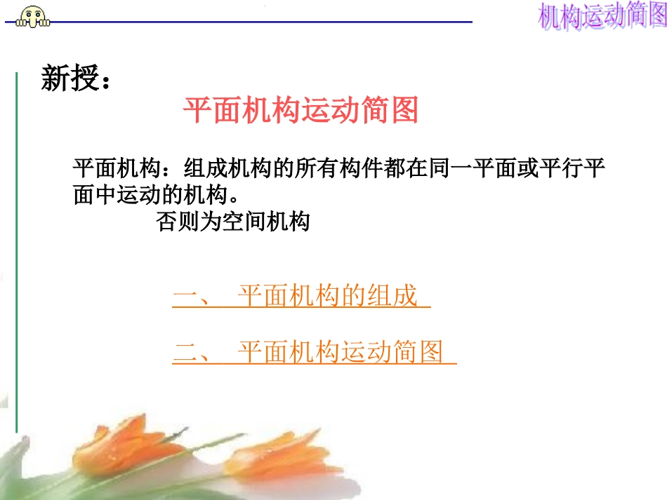 机构运动简图_第2页