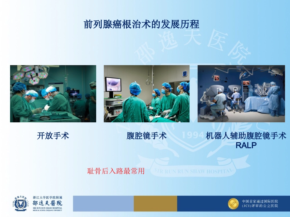 机器人辅助完全后入路筋膜内前列腺癌根治术的初步经验分享_第2页