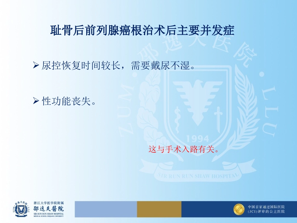 机器人辅助完全后入路筋膜内前列腺癌根治术的初步经验分享_第3页