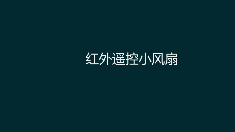 机器人技术等级考试三级课程综合训练项目中国电子学会_第2页