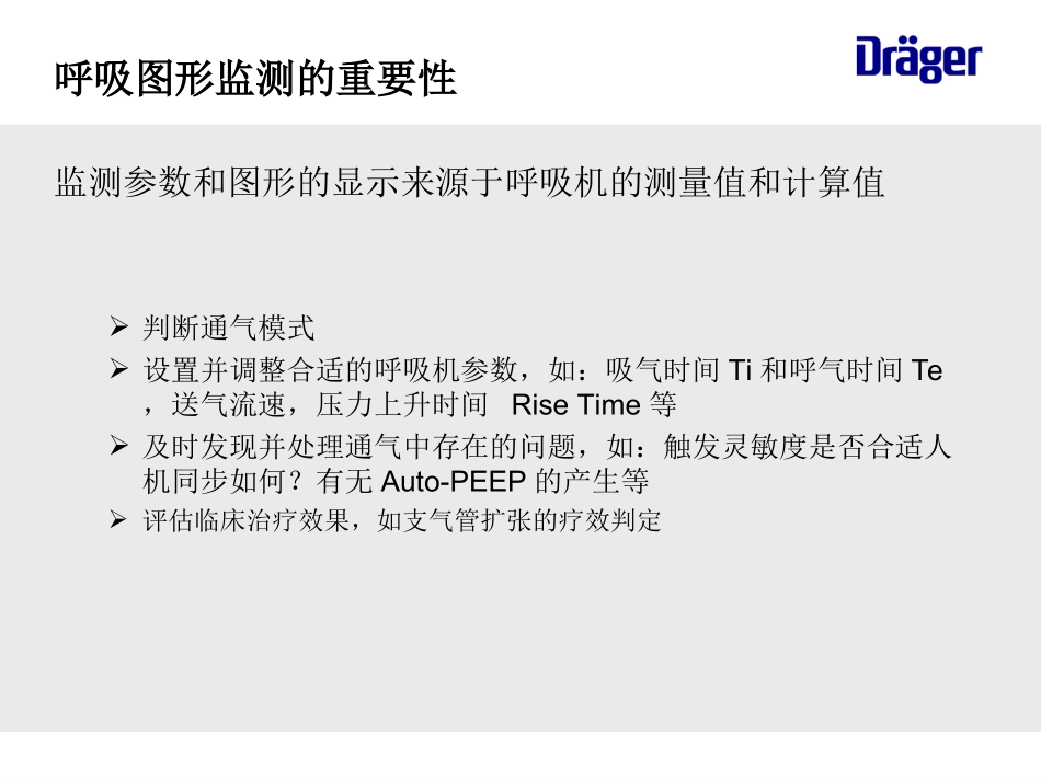 机械通气的波形和环_第2页