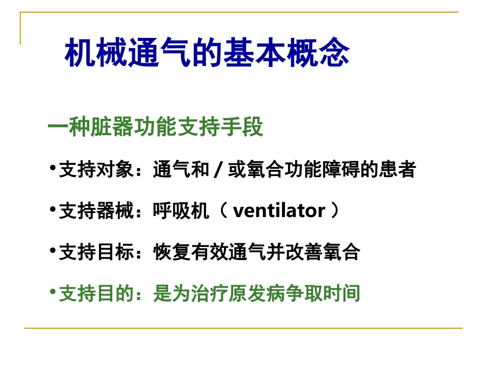 机械通气概述_第3页