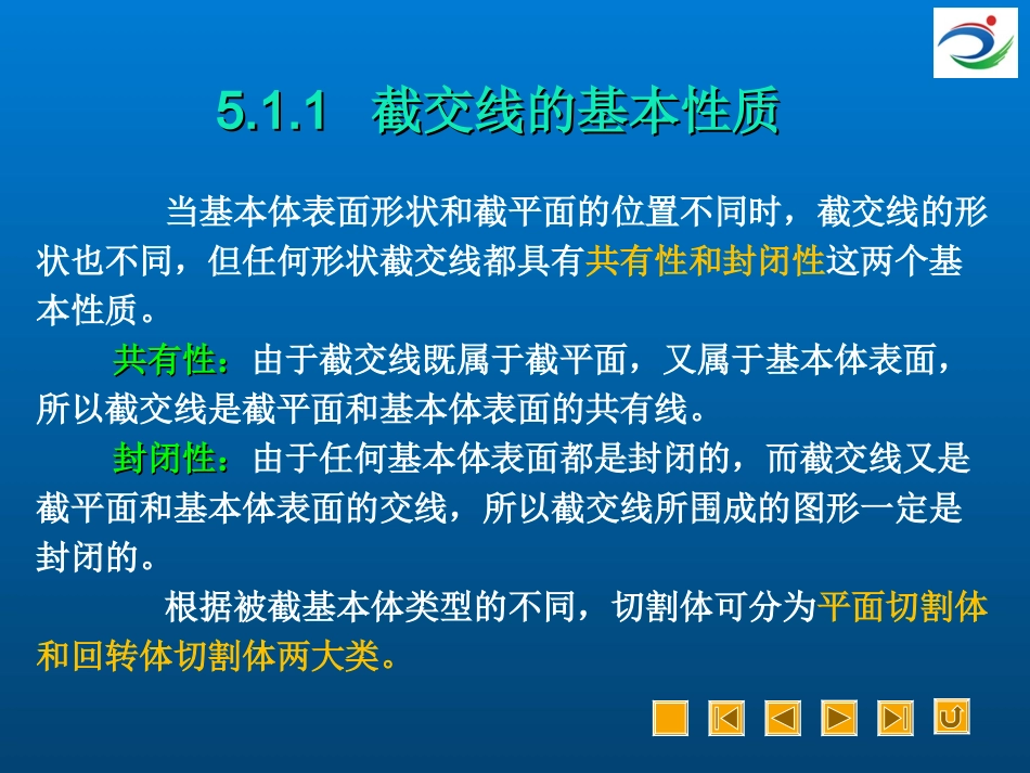 机械制图及CAD基础切割体和相贯体_第3页