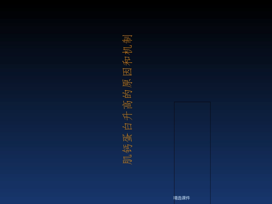 肌钙蛋白增高的意义_第1页