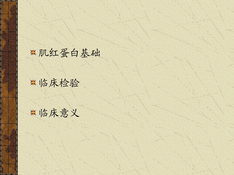 肌红蛋白经典_第2页