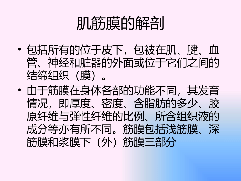 肌筋膜炎的诊疗和治疗_第3页