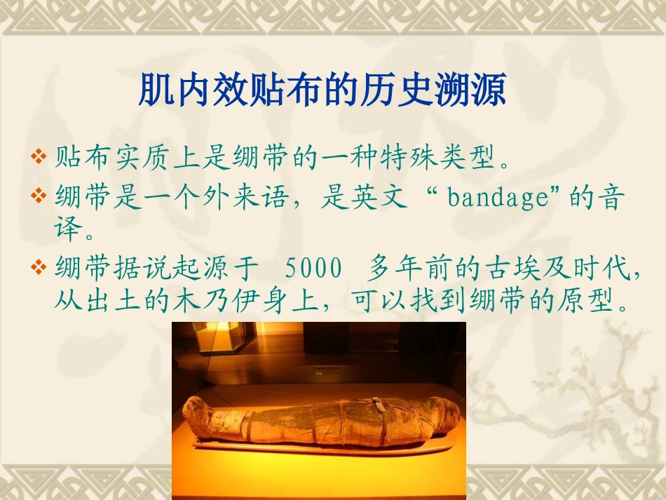 肌内效贴布法_第2页