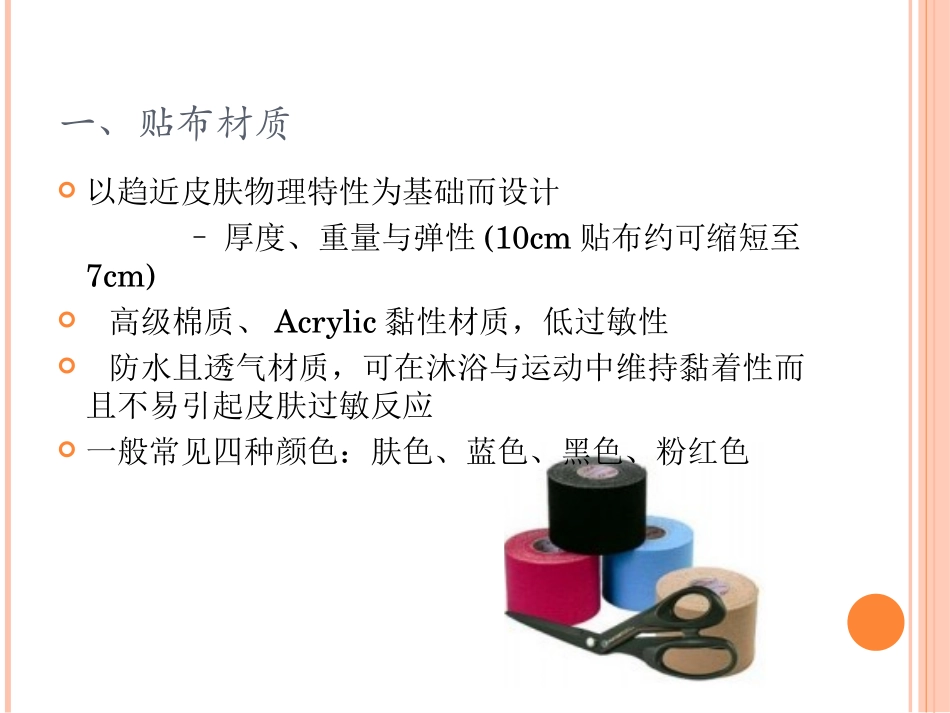 肌内效贴布治疗技术_第3页