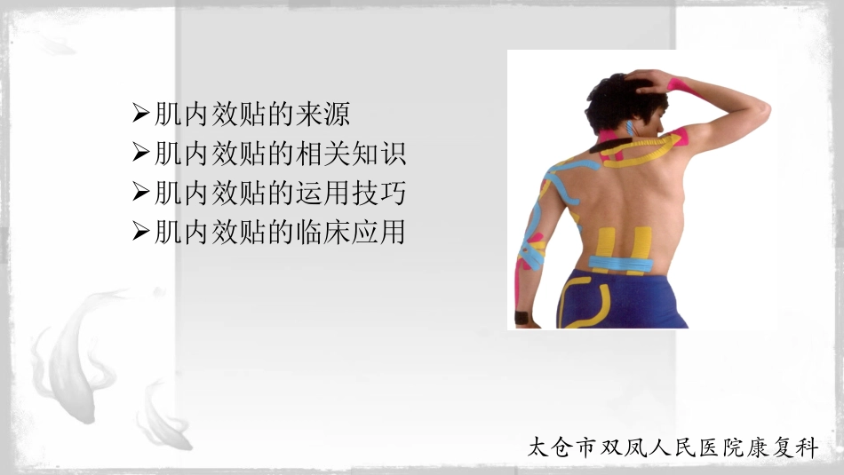肌内效贴技术_第2页