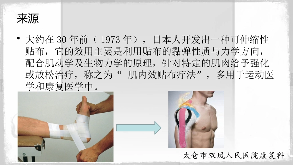 肌内效贴技术_第3页