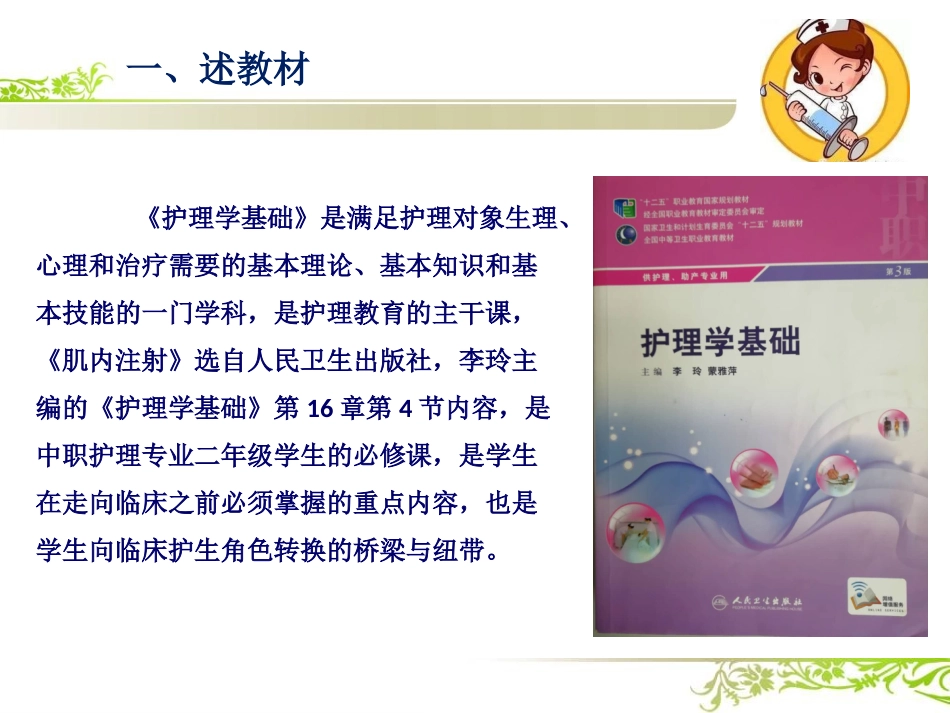 肌内注射述课_第3页