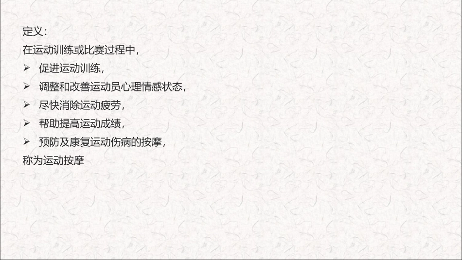 肌肉放松按摩课件_第2页