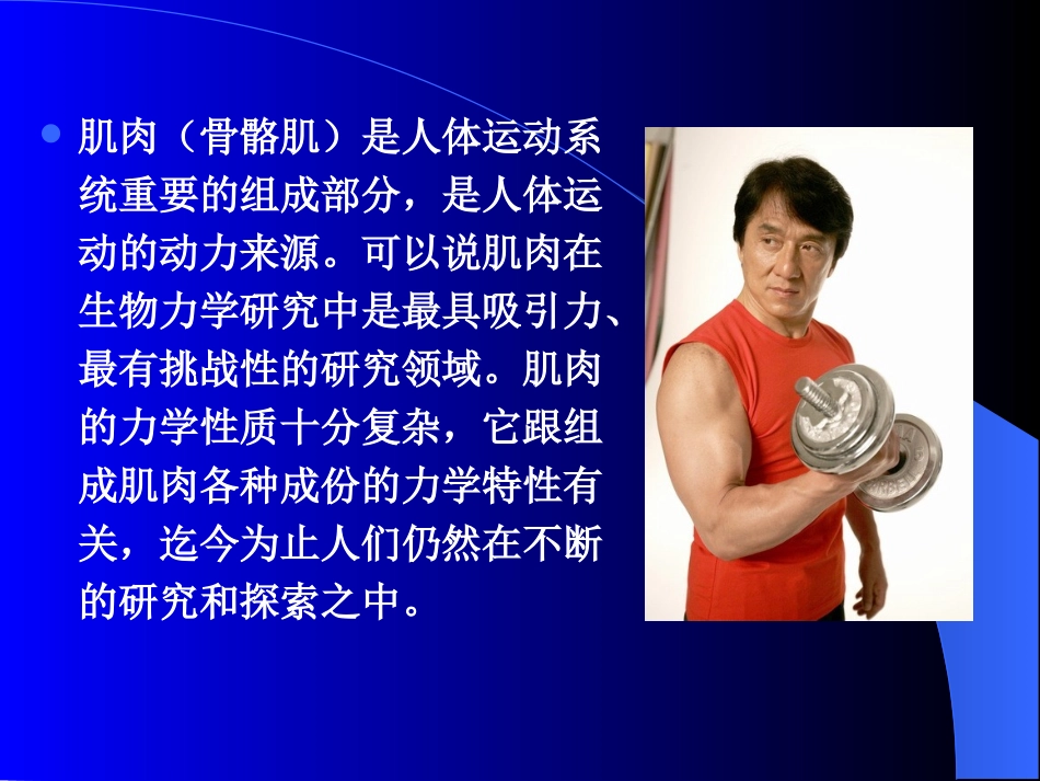 肌肉生物力学_第2页