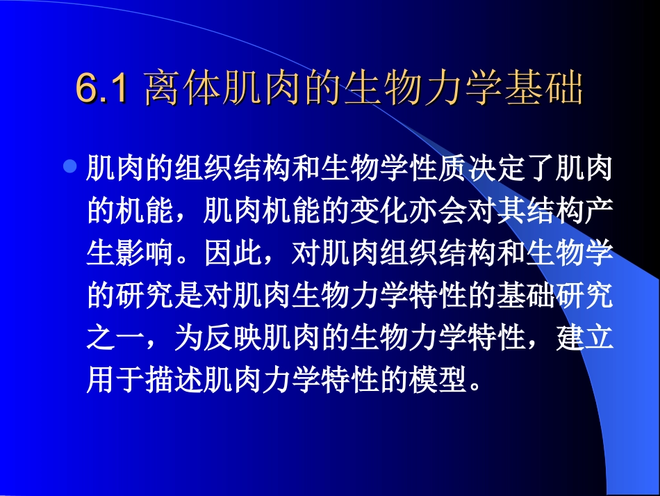 肌肉生物力学_第3页