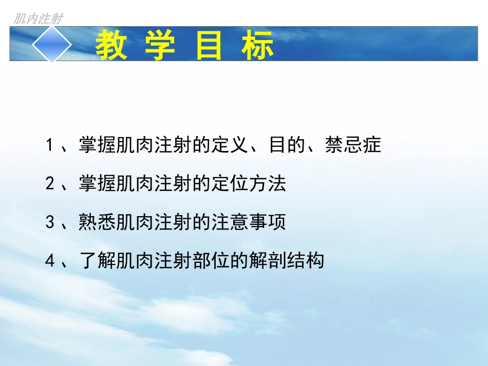 肌肉注射的管理和治疗_第2页