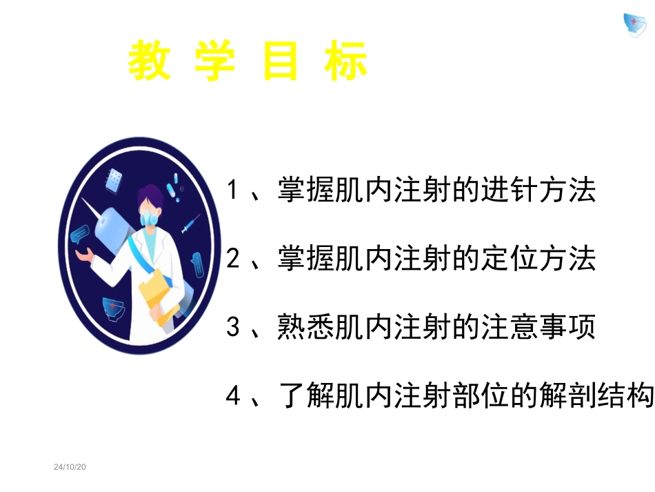 肌肉注射课件_第2页