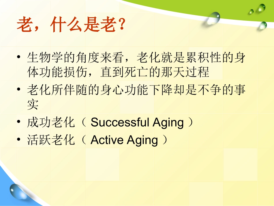 肌少症住院医讲课_第2页