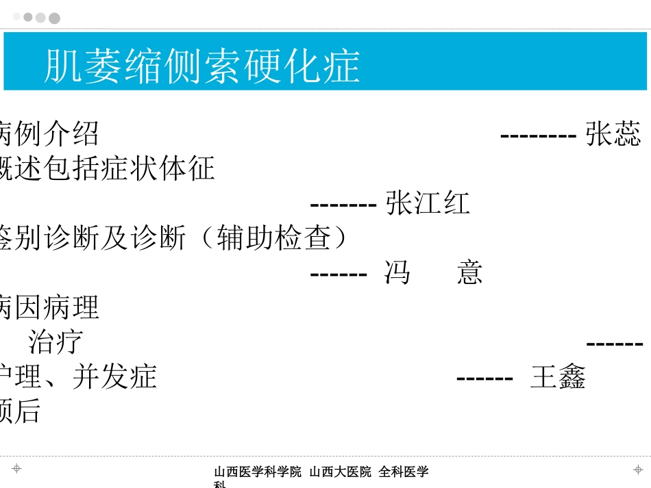 肌萎缩侧索硬化症概况_第2页
