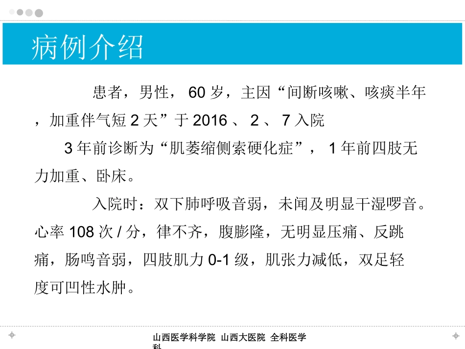 肌萎缩侧索硬化症概况_第3页