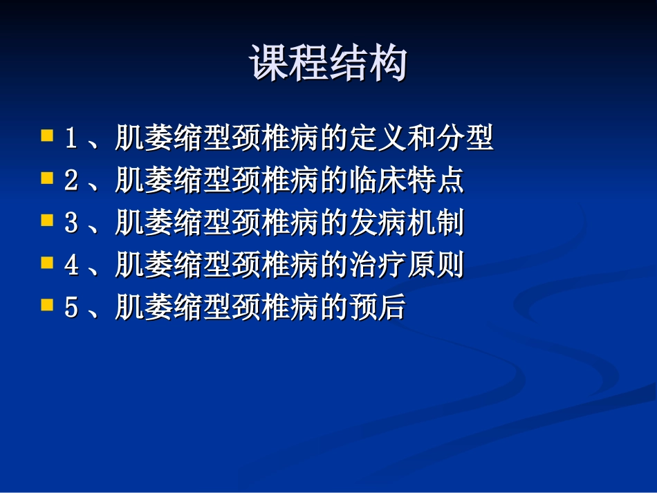 肌萎缩型颈椎病课件_第3页