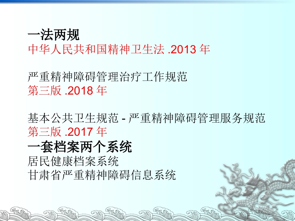 基本公卫重精国家系统管理_第2页