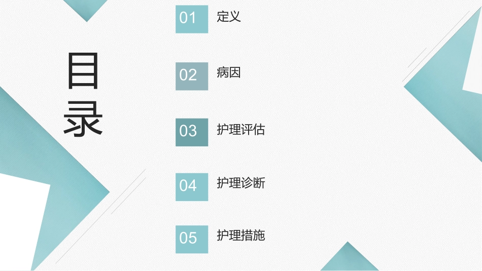 基础知识儿科儿科咳嗽咳痰的护理_第2页