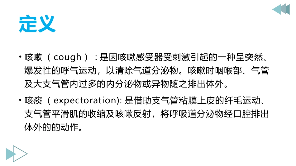 基础知识儿科儿科咳嗽咳痰的护理_第3页