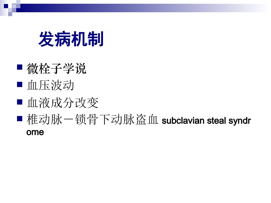 基底动脉系统_第3页