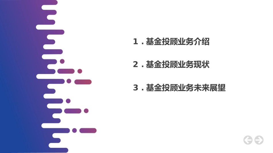 基金投顾业务详解_第2页