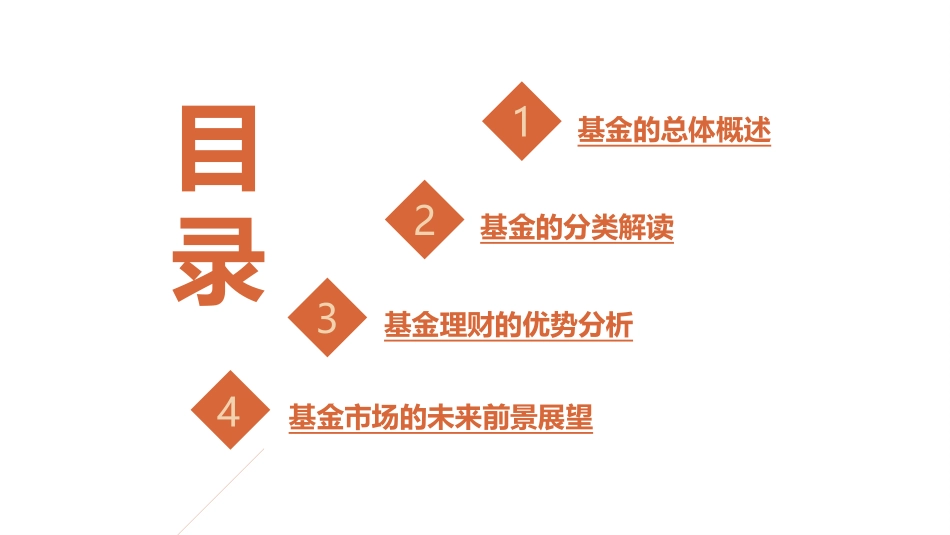 基金行业概述以及最新发展趋势_第2页