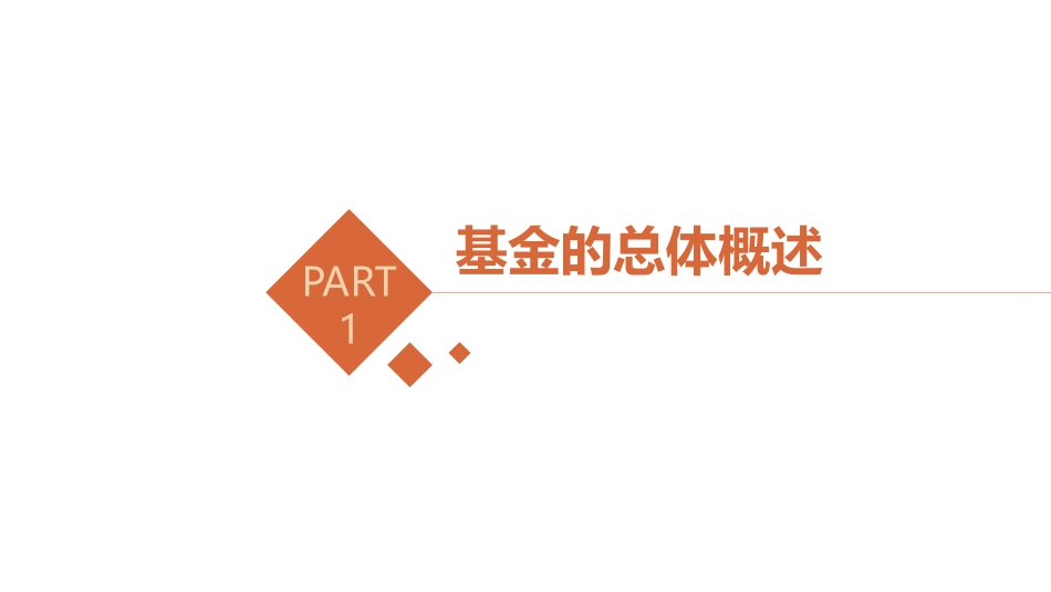 基金行业概述以及最新发展趋势_第3页