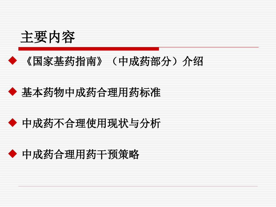 基药中成药的合理使用_第2页