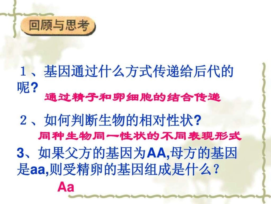 基因的显性和隐性课件图文_第1页